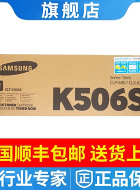 三星原装CLT- 506S黑色 彩色硒鼓粉盒CLP-680ND CLX-6260ND/ 506L