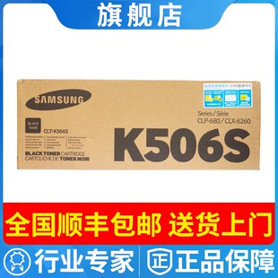三星原装CLT- 506S黑色 彩色硒鼓粉盒CLP-680ND CLX-6260ND/ 506L
