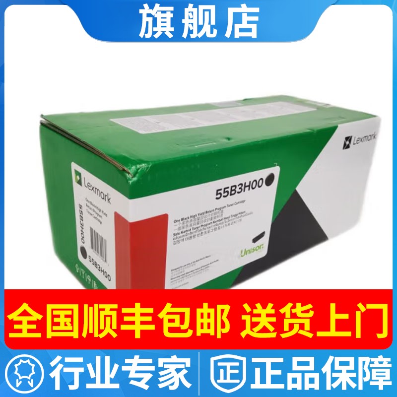原装利盟55B3H00 黑色碳粉盒 MS331\MS431\MX331\MX431激光打印机