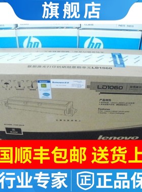 原装LENOVO 联想LD1060硒鼓墨粉粉盒黑色硒鼓 适用于LJ6000打印机