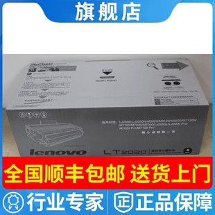 M7130N 原装 M7120 M7030 LJ2050硒鼓LD2020 联想LT2020粉盒LJ2000