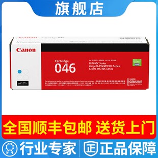 654Cx 原装 046H粉盒墨盒 LBP653C 732Cdw 佳能CRG 046硒鼓MF735Cx