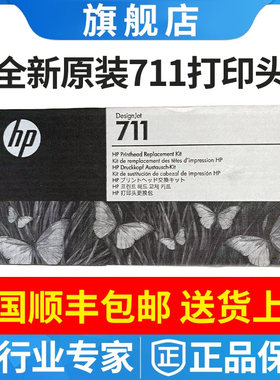 HP711打印头喷头HP/惠普