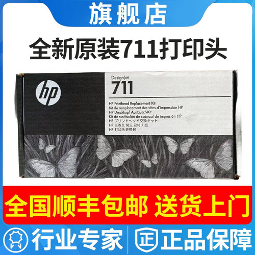 HP711打印头喷头HP/惠普