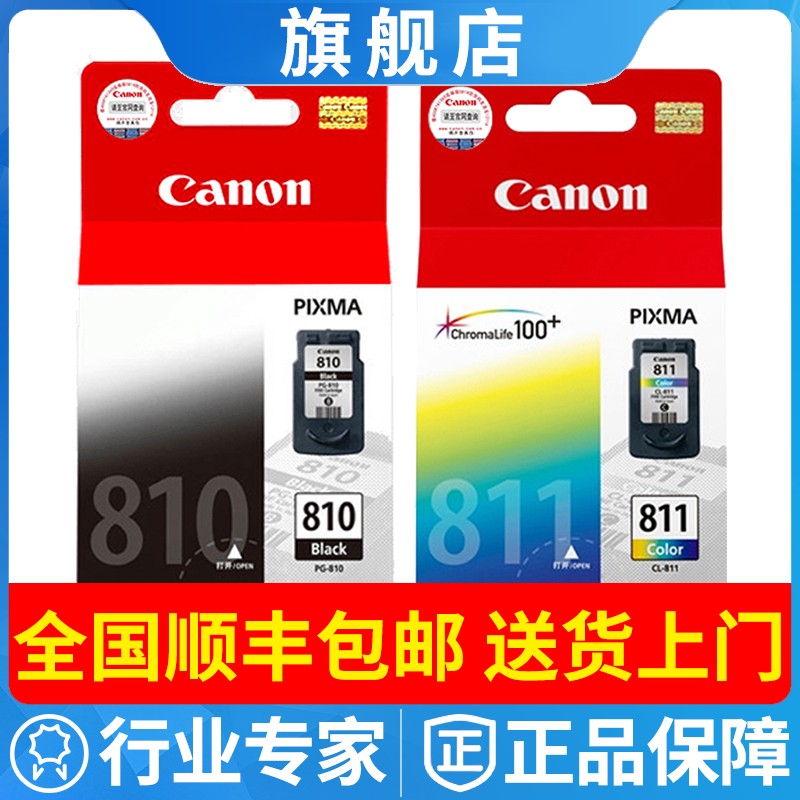 原装佳能PG810墨盒canomp