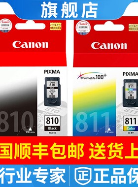 原装佳能PG810墨盒canon mp258 mx338 328 245 IP2770墨盒CL811