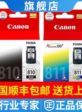 原装佳能PG810墨盒canomp
