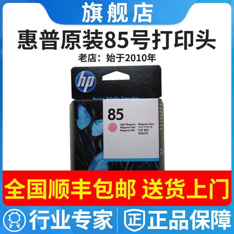 惠普原装 hp130打印头hp84号打印头hp85号喷头 C9422A 墨头