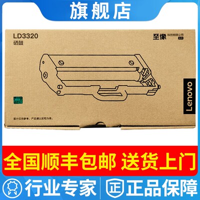 原装联想LT3320SH粉盒G33