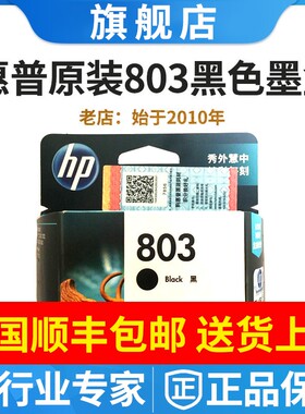 惠普 HP F6V21AA 803黑色墨盒 适用1111 1112 2131 2132