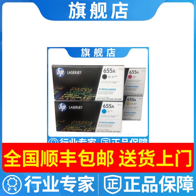 原装655A硒鼓HP/惠普