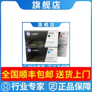 M652 M653 M681 原装 CF450A M682 655 惠普655A硒鼓