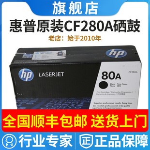 M401 原装 Pro400 LaserJet M425打印机墨盒 hp惠普80A硒鼓CF280A
