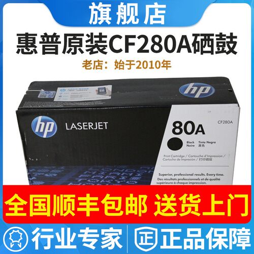 原装硒鼓惠普CF280A打印机