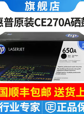 原装惠普hp650a硒鼓CE270A墨盒ce271a ce272a ce273a粉盒CP5525DN