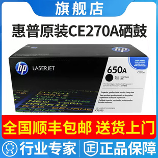 ce273a粉盒CP5525DN ce272a 原装 惠普hp650a硒鼓CE270A墨盒ce271a