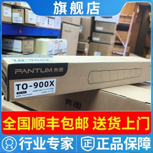 M9005DN 900X粉盒 P9502DN M9006DNN碳粉 900 原装 硒鼓DO 奔图TO