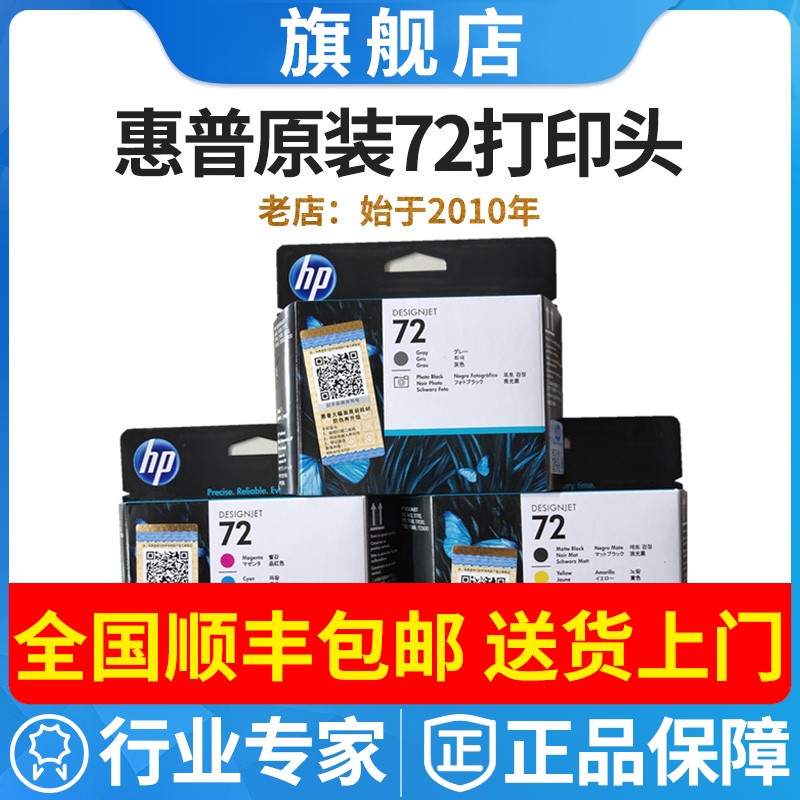 惠普c9383at1100打印头原装