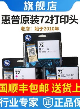原装惠普72打印头 C9383A T790 T795 T610 T1100绘图仪 喷头 墨头