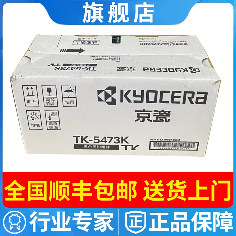 原装京瓷TK-5463粉盒MA21