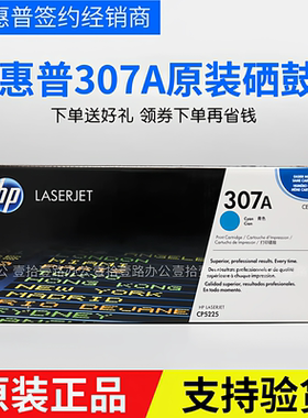 原装惠普740A硒鼓CE740A HP307A CP5225 CP5225 n/dn墨盒粉盒墨粉
