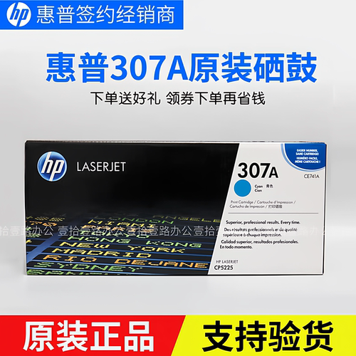 原装惠普740A硒鼓CE740A HP307A CP5225 CP5225 n/dn墨盒粉盒墨粉