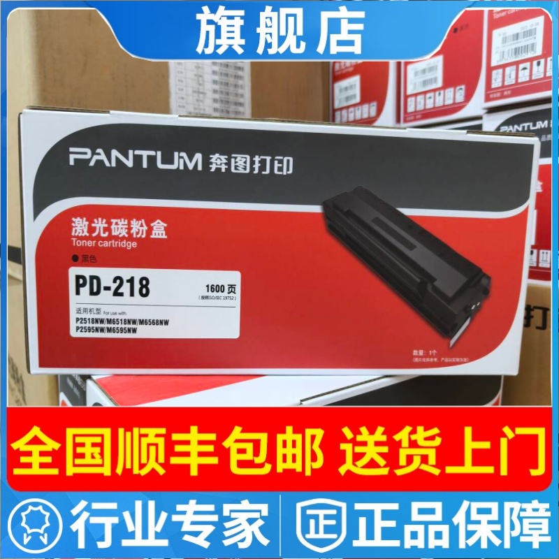 奔图原装PD-218硒鼓2518NW