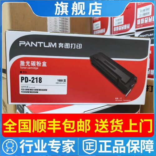 奔图原装PD-218硒鼓2518NW