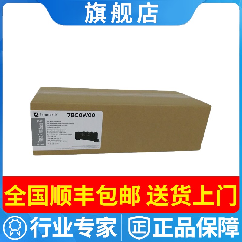 原装利盟废粉盒78C0W00 /25000页适用CS421dn、 CS521dn CX421adn