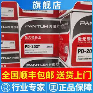奔图PD M6200W 203T硒鼓P2228 M6203 M6602W打印机粉盒 2200W 原装