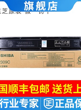原装东芝T-2309C粉盒2809 2303 2803 A AM打印机黑色碳粉墨粉硒鼓