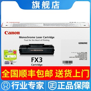 3墨粉L240 L250 L280 350打印机 佳能原装 300 FX3硒鼓Canon
