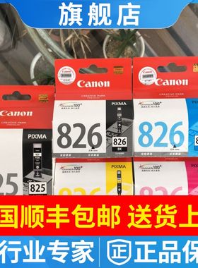 原装佳能826825墨盒ip488