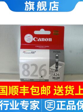 原装canon佳能826墨盒