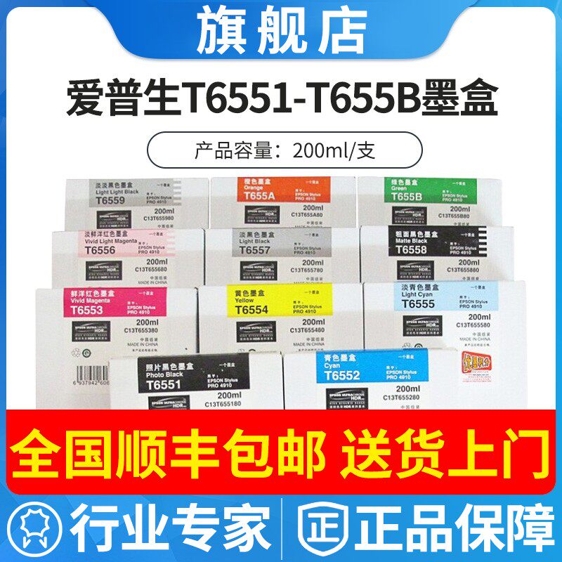 EPSON爱普生原装T6551-9墨盒