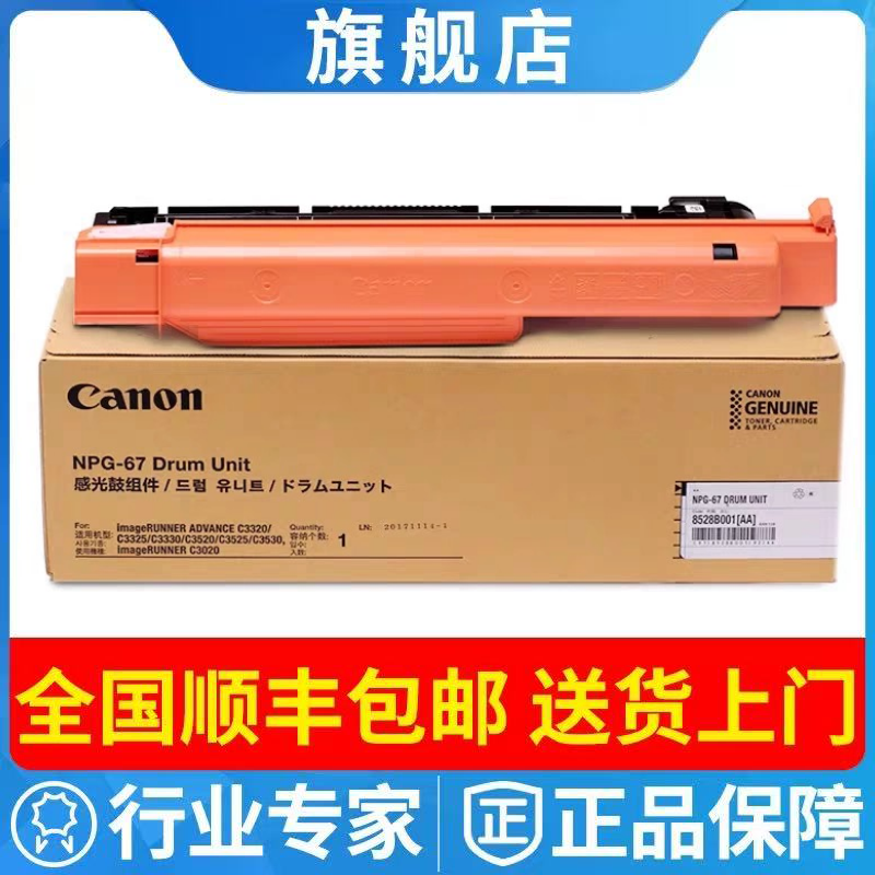 原装佳能NPG67粉盒高容量