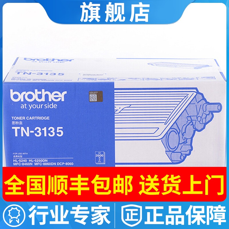 原装兄弟TN3135粉盒硒鼓粉盒
