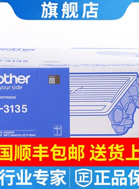 原装兄弟TN3135粉盒TN3175墨粉5240 5250 MFC8460DN 8860硒鼓8060