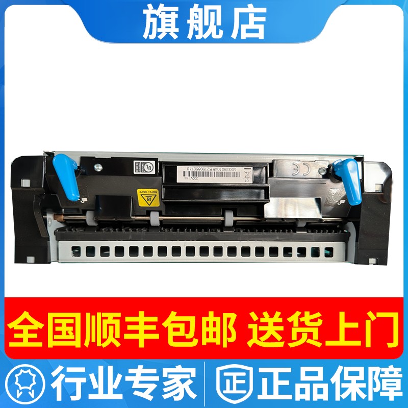 原装利盟Lexmark ms823dn打印机用定影组件 定影器 定影加热部件