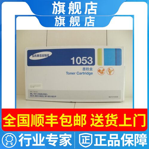 原装三星ML-D1053s硒鼓 SCX-4623FH 4601 ML-2581N 1911 651P墨粉