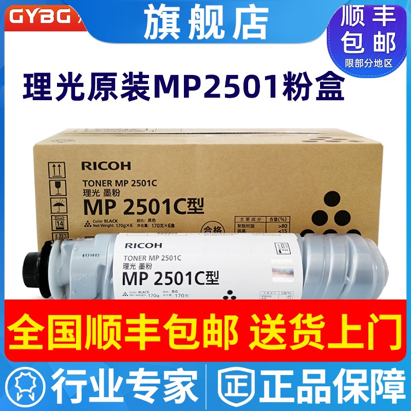 原装理光2501C型MP2501L2