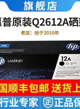 原装惠普HP Q2612A硒鼓 hp1020 hp1010 1018 M1005 M1319 12a硒鼓