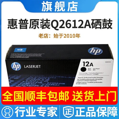 原装惠普HP Q2612A硒鼓 hp1020 hp1010 1018 M1005 M1319 12a硒鼓