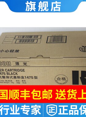 原装理光1475硒鼓 理光SL315墨粉 SL350粉盒 理光FX16硒鼓 墨盒