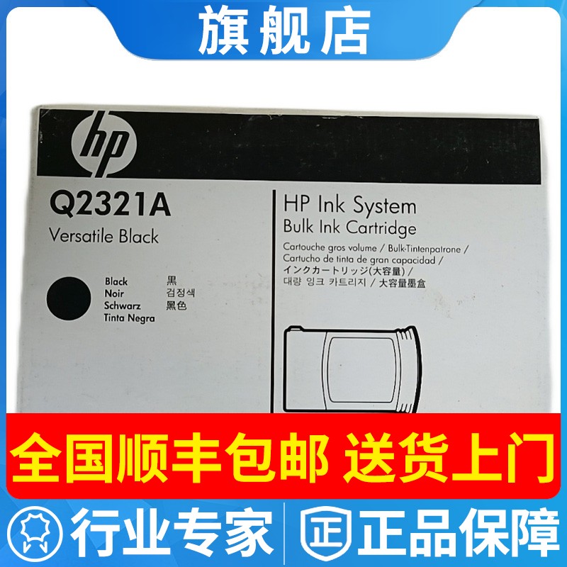 hp惠普原装喷码机墨盒