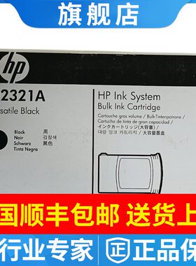 hp惠普原装喷码机墨盒