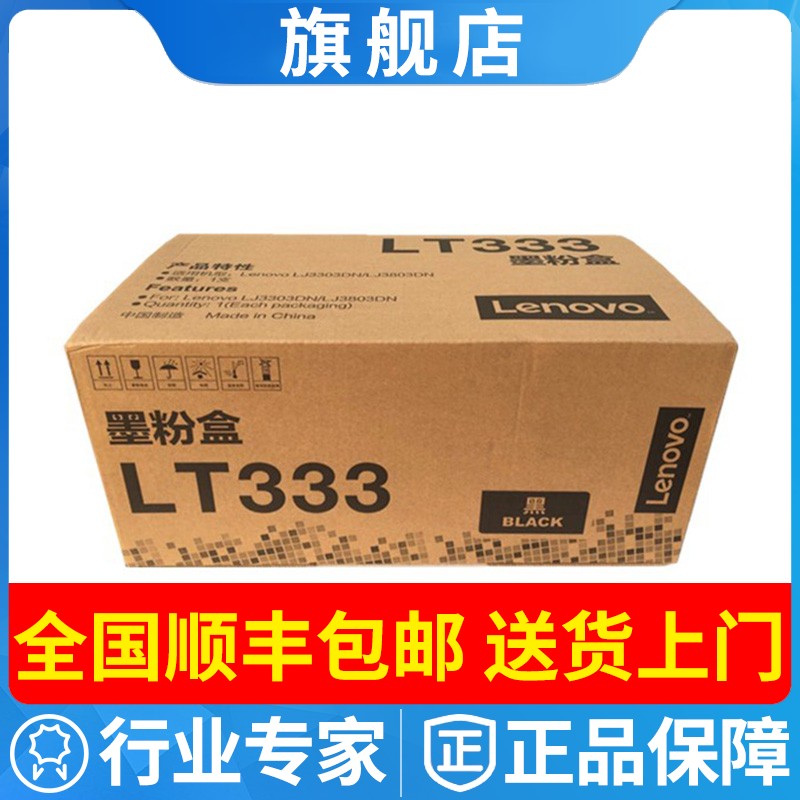 原装联想LT333粉盒enovJ3