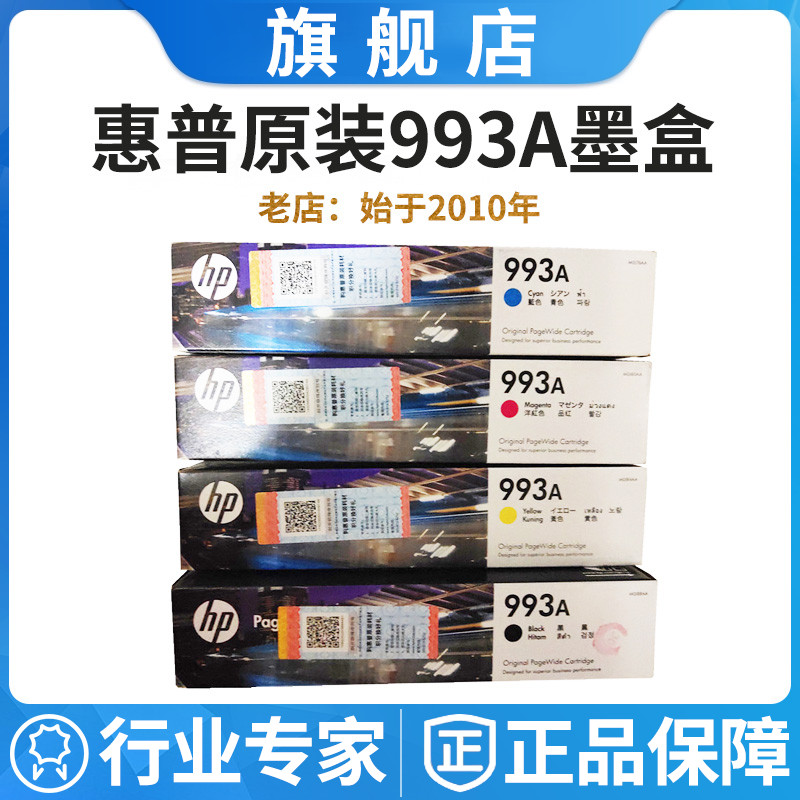 原装惠普hp993a墨盒墨水