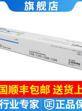 原装佳能NPG-65粉盒 G65粉仓 IR C250 C255 C350 C355 黑红黄蓝色