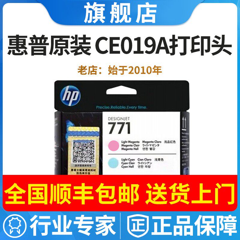 【原装正品】惠普 CE020A Z6810 Z6800 HP771打印头Z6200喷头墨头 - 实物图